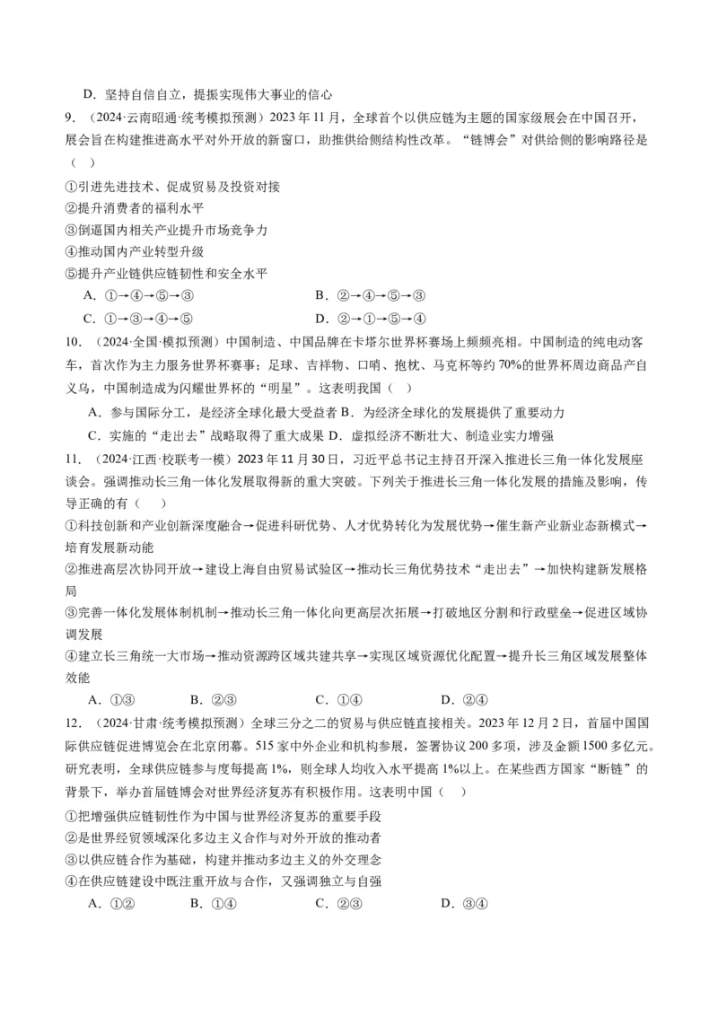 专题12国际形势与中国外交（讲义）（原卷版）_8.2025政治总复习_2024年新高考资料_2.2024二轮复习_2024年高考政治二轮复习讲练测（新教材新高考）