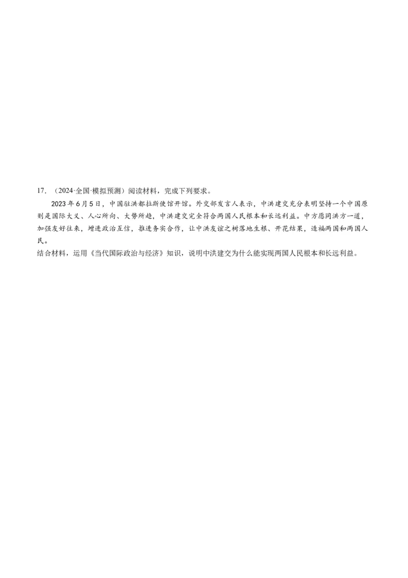 专题12国际形势与中国外交（讲义）（原卷版）_8.2025政治总复习_2024年新高考资料_2.2024二轮复习_2024年高考政治二轮复习讲练测（新教材新高考）