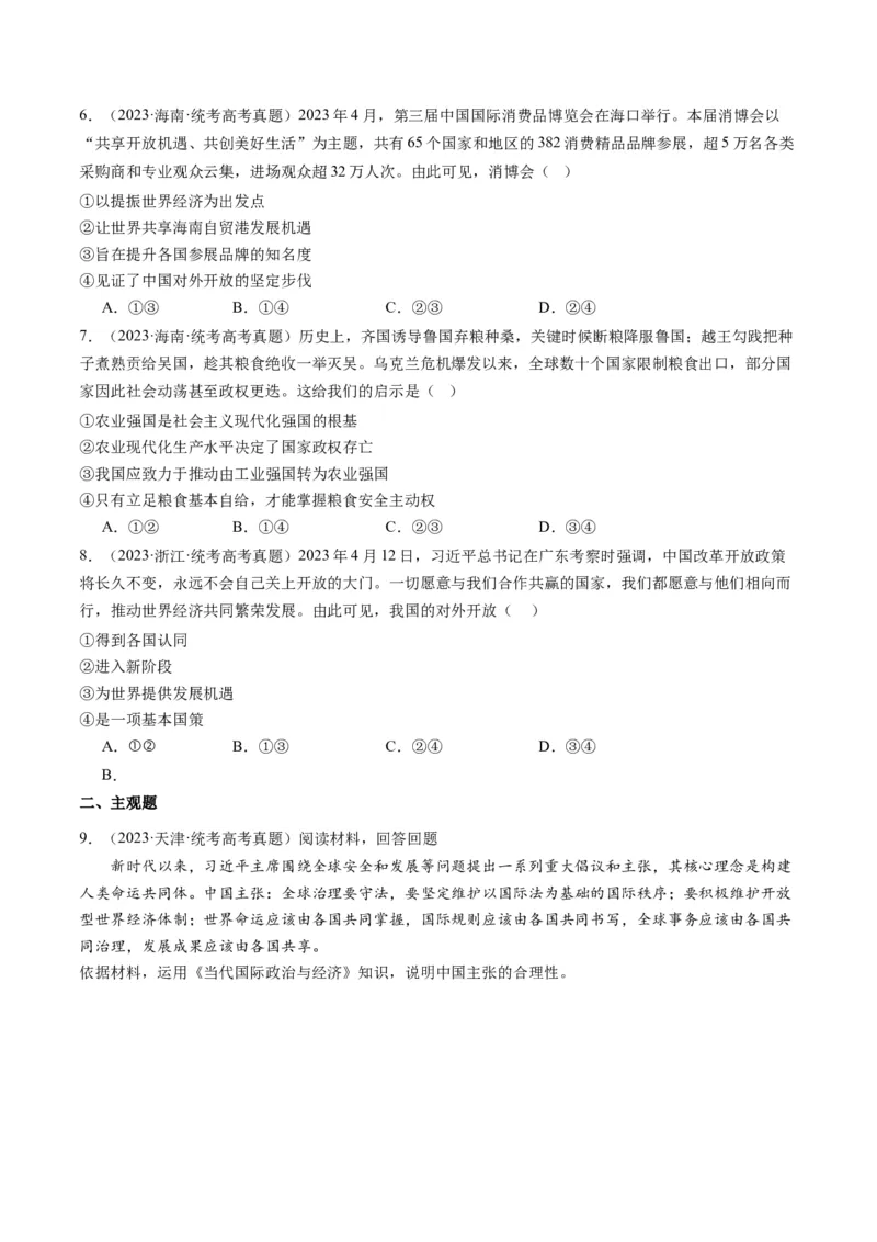 专题12国际形势与中国外交（讲义）（原卷版）_8.2025政治总复习_2024年新高考资料_2.2024二轮复习_2024年高考政治二轮复习讲练测（新教材新高考）