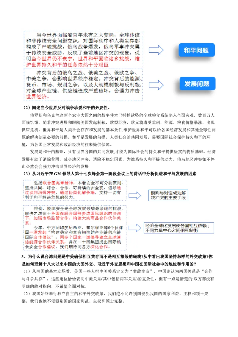 专题12国际形势与中国外交（讲义）（原卷版）_8.2025政治总复习_2024年新高考资料_2.2024二轮复习_2024年高考政治二轮复习讲练测（新教材新高考）