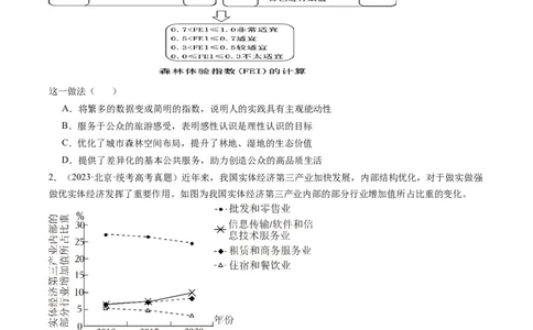 专题12&ldquo;图表式&ldquo;选择题-（原卷版）_8.2025政治总复习_2024年新高考资料_2.2024二轮复习_2024年高考政治二轮热点题型归纳与变式演练（新高考通用）