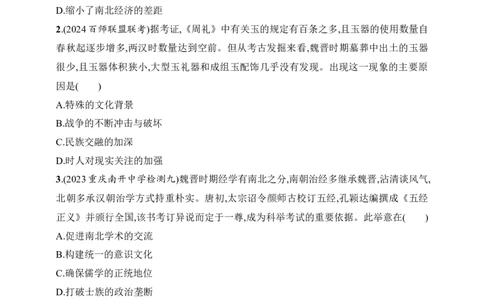 2025人教版新教材历史高考第一轮基础练--第8讲　三国至隋唐的文化（含答案）_07高考历史_2025年新高考资料_一轮复习_2025新教材历史高考第一轮基础练习（含答案）（完结）