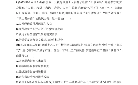 2025人教版新教材历史高考第一轮基础练--第8讲　三国至隋唐的文化（含答案）_07高考历史_2025年新高考资料_一轮复习_2025新教材历史高考第一轮基础练习（含答案）（完结）