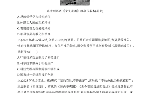 2025人教版新教材历史高考第一轮基础练--第8讲　三国至隋唐的文化（含答案）_07高考历史_2025年新高考资料_一轮复习_2025新教材历史高考第一轮基础练习（含答案）（完结）