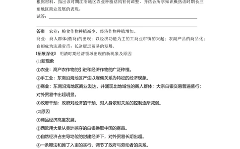 2024年高考历史一轮复习（部编版）板块1第4单元第12讲　明至清中叶的经济与文化_07高考历史_新高考复习资料_2024年新高考复习资料_一轮复习资料_2024年高考历史一轮复习讲义（部编版）