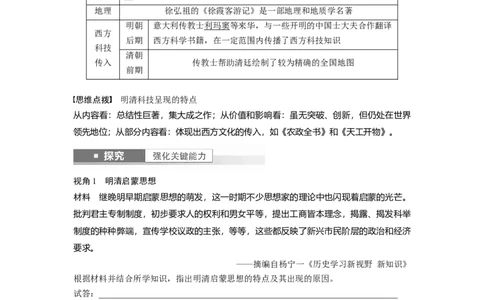 2024年高考历史一轮复习（部编版）板块1第4单元第12讲　明至清中叶的经济与文化_07高考历史_新高考复习资料_2024年新高考复习资料_一轮复习资料_2024年高考历史一轮复习讲义（部编版）