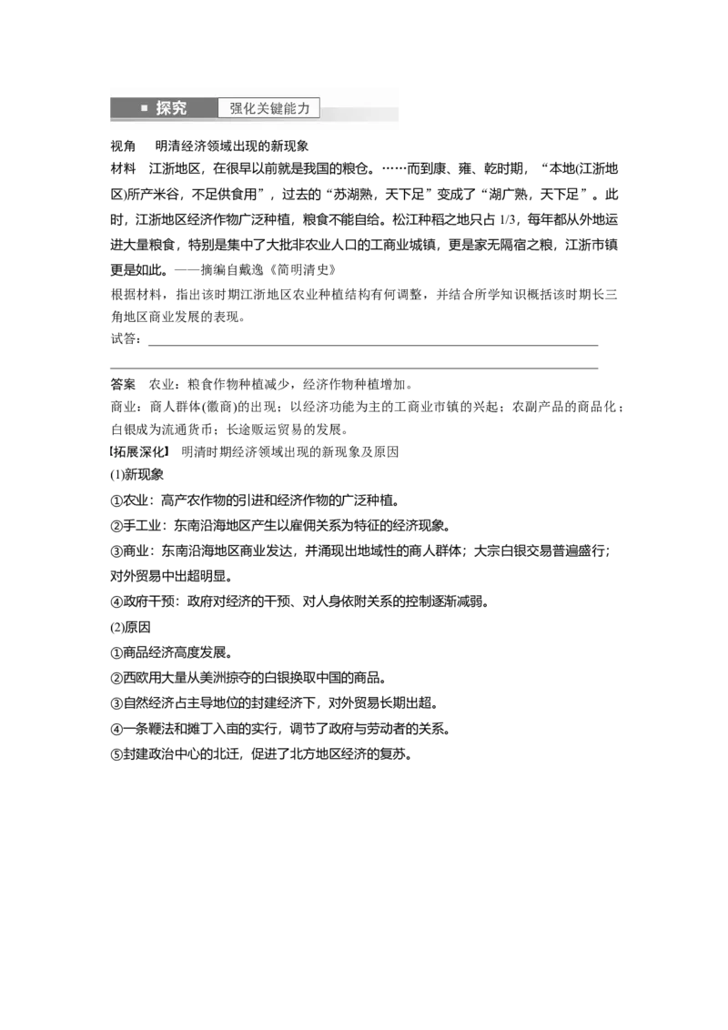 2024年高考历史一轮复习（部编版）板块1第4单元第12讲　明至清中叶的经济与文化_07高考历史_新高考复习资料_2024年新高考复习资料_一轮复习资料_2024年高考历史一轮复习讲义（部编版）