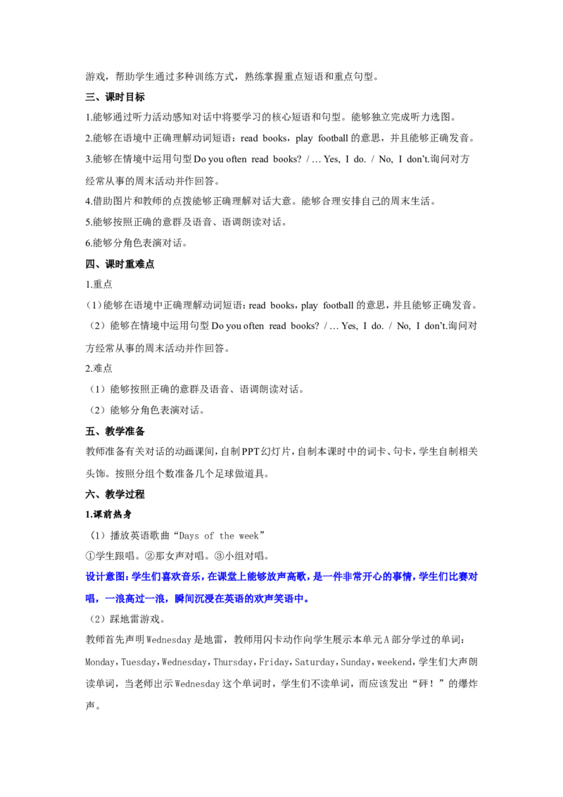 第三课时_26春四年级上下册人教版_四上英语合集人教版PEP英语四年级上册新教材（教学视频+课件+动画+音频+练习+教案）_19同步教案课件_人教pep3_3-6年级上册_Unit2Myweek_单元资料汇总