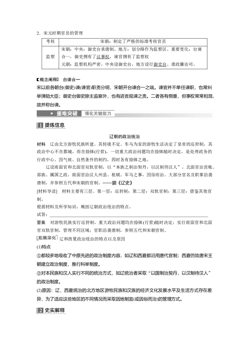 2023年高考历史一轮复习（部编版新高考）第4讲课题8　两宋的政治和军事与辽夏金元的统治_07高考历史_新高考复习资料_2023年新高考复习资料_2023新高考大一轮复习讲义
