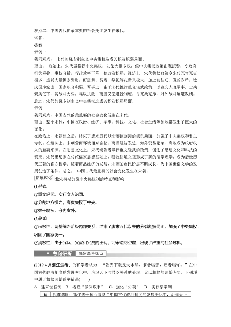 2023年高考历史一轮复习（部编版新高考）第4讲课题8　两宋的政治和军事与辽夏金元的统治_07高考历史_新高考复习资料_2023年新高考复习资料_2023新高考大一轮复习讲义