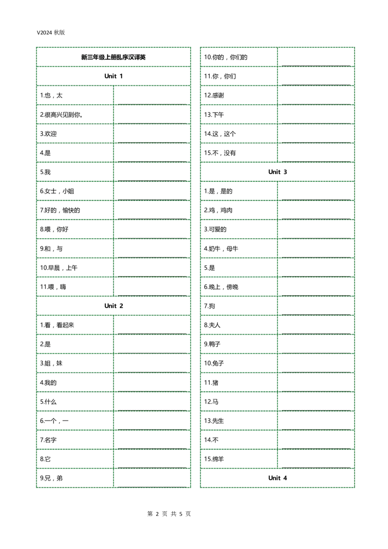 新科普版三年级上册单词乱序汉译英横线版(5页)_26春四年级上下册人教版_四上英语合集人教版PEP英语四年级上册新教材（教学视频+课件+动画+音频+练习+教案）_17练习资料_科普版