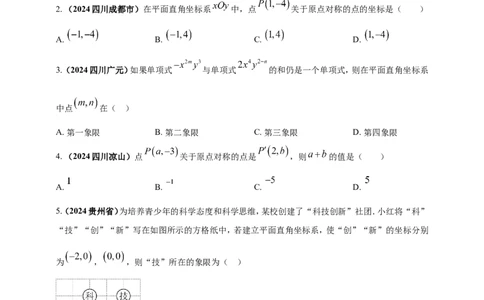 专题07平面直角坐标系（原卷版）_02中考总复习（2026版更新中）_02-数学-中考总复习_2025中考复习资料_（2025年中考复习全国通用）2024年中考数学真题专题分类精选汇编