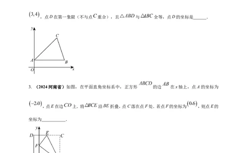 专题07平面直角坐标系（原卷版）_02中考总复习（2026版更新中）_02-数学-中考总复习_2025中考复习资料_（2025年中考复习全国通用）2024年中考数学真题专题分类精选汇编