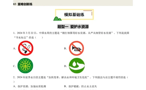 专题06自然界的水（练习）（原卷版）_02中考总复习（2026版更新中）_05-化学-中考总复习_2025年中考复习资料_2025中考化学一轮复习讲义+课件_练习_专题06自然界的水（练习）