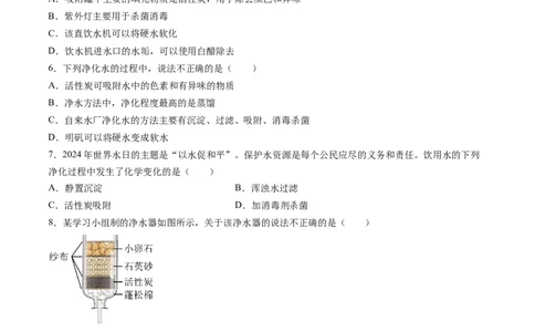 专题06自然界的水（练习）（原卷版）_02中考总复习（2026版更新中）_05-化学-中考总复习_2025年中考复习资料_2025中考化学一轮复习讲义+课件_练习_专题06自然界的水（练习）