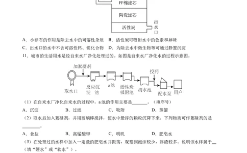 专题06自然界的水（练习）（原卷版）_02中考总复习（2026版更新中）_05-化学-中考总复习_2025年中考复习资料_2025中考化学一轮复习讲义+课件_练习_专题06自然界的水（练习）