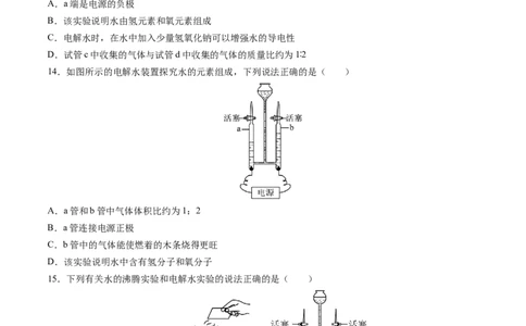 专题06自然界的水（练习）（原卷版）_02中考总复习（2026版更新中）_05-化学-中考总复习_2025年中考复习资料_2025中考化学一轮复习讲义+课件_练习_专题06自然界的水（练习）