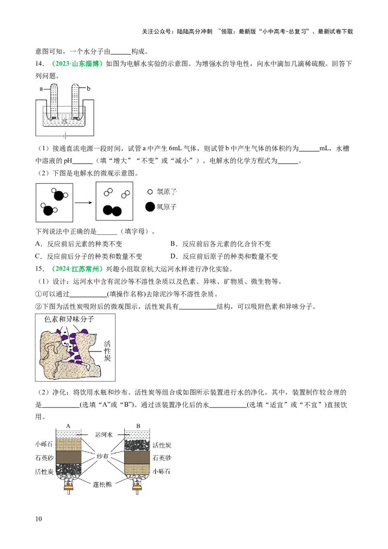 专题06自然界的水（练习）（原卷版）_02中考总复习（2026版更新中）_05-化学-中考总复习_2025年中考复习资料_2025中考化学一轮复习讲义+课件_练习_专题06自然界的水（练习）