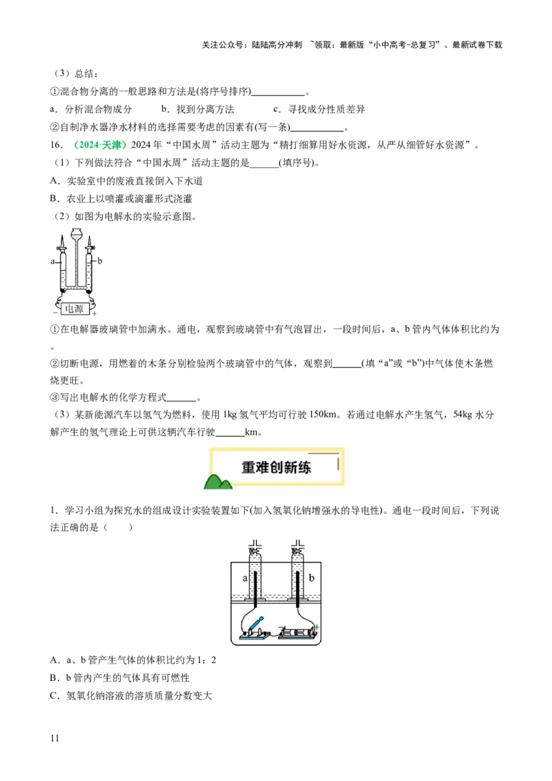 专题06自然界的水（练习）（原卷版）_02中考总复习（2026版更新中）_05-化学-中考总复习_2025年中考复习资料_2025中考化学一轮复习讲义+课件_练习_专题06自然界的水（练习）