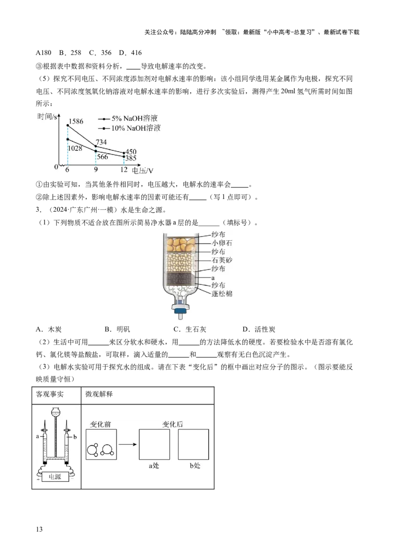 专题06自然界的水（练习）（原卷版）_02中考总复习（2026版更新中）_05-化学-中考总复习_2025年中考复习资料_2025中考化学一轮复习讲义+课件_练习_专题06自然界的水（练习）
