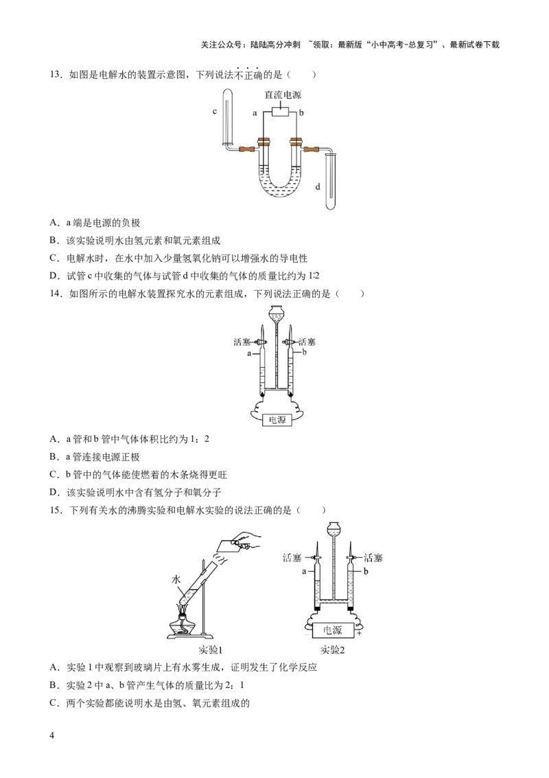 专题06自然界的水（练习）（原卷版）_02中考总复习（2026版更新中）_05-化学-中考总复习_2025年中考复习资料_2025中考化学一轮复习讲义+课件_练习_专题06自然界的水（练习）