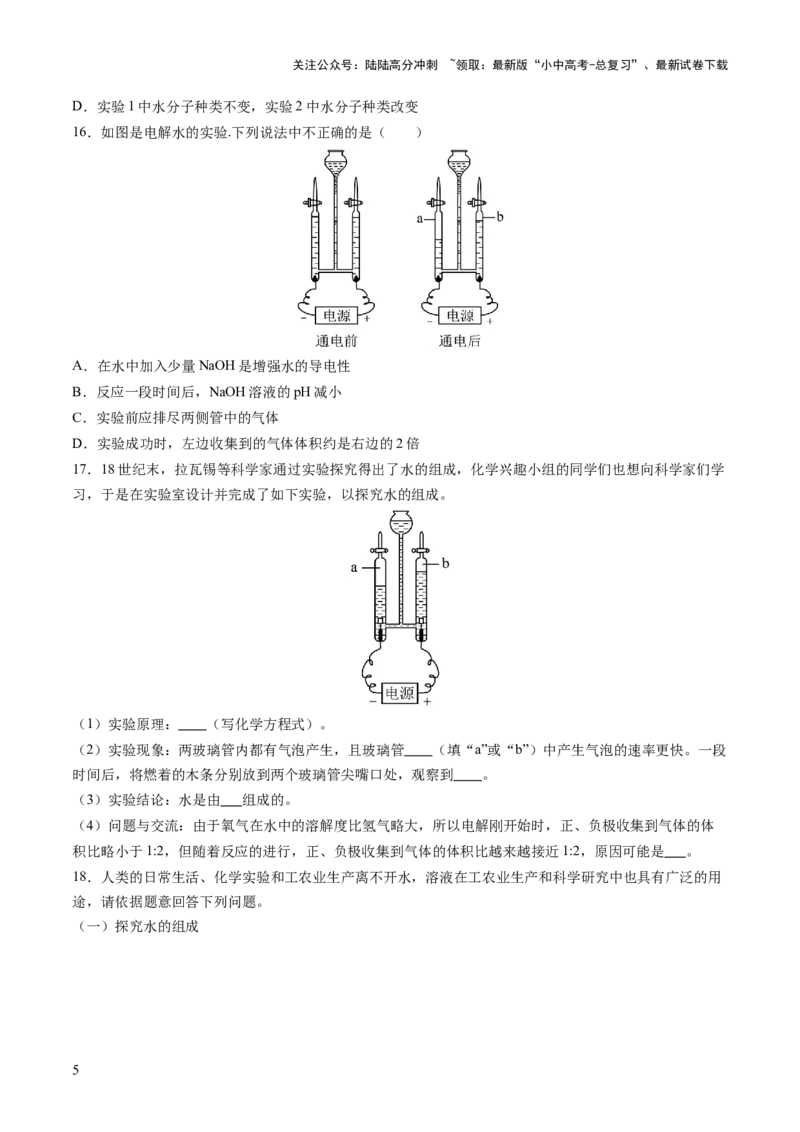 专题06自然界的水（练习）（原卷版）_02中考总复习（2026版更新中）_05-化学-中考总复习_2025年中考复习资料_2025中考化学一轮复习讲义+课件_练习_专题06自然界的水（练习）