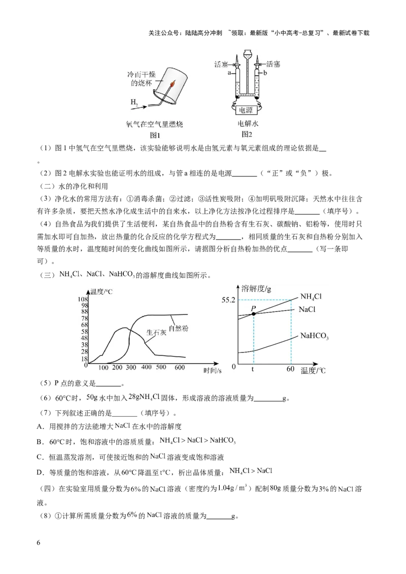 专题06自然界的水（练习）（原卷版）_02中考总复习（2026版更新中）_05-化学-中考总复习_2025年中考复习资料_2025中考化学一轮复习讲义+课件_练习_专题06自然界的水（练习）