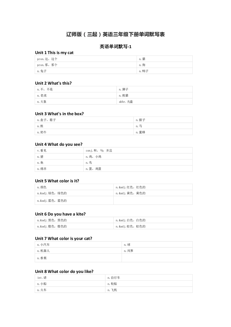 辽师版（三起）英语三年级下册单词默写表_26春四年级上下册人教版_四上英语合集人教版PEP英语四年级上册新教材（教学视频+课件+动画+音频+练习+教案）_17练习资料_辽师版（三起）