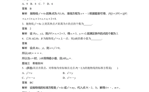 2022届高考数学一轮复习(新高考版)第8章&sect;8.7　抛物线_02高考数学_新高考复习资料_2022年新高考资料_2022年一轮复习各版本_1.新高考2022年高考数学一轮复习