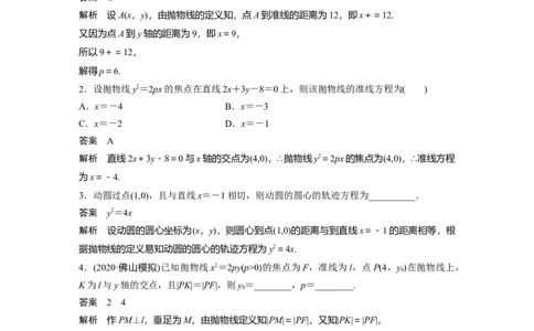 2022届高考数学一轮复习(新高考版)第8章&sect;8.7　抛物线_02高考数学_新高考复习资料_2022年新高考资料_2022年一轮复习各版本_1.新高考2022年高考数学一轮复习