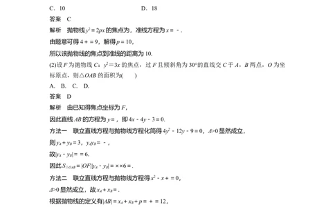 2022届高考数学一轮复习(新高考版)第8章&sect;8.7　抛物线_02高考数学_新高考复习资料_2022年新高考资料_2022年一轮复习各版本_1.新高考2022年高考数学一轮复习
