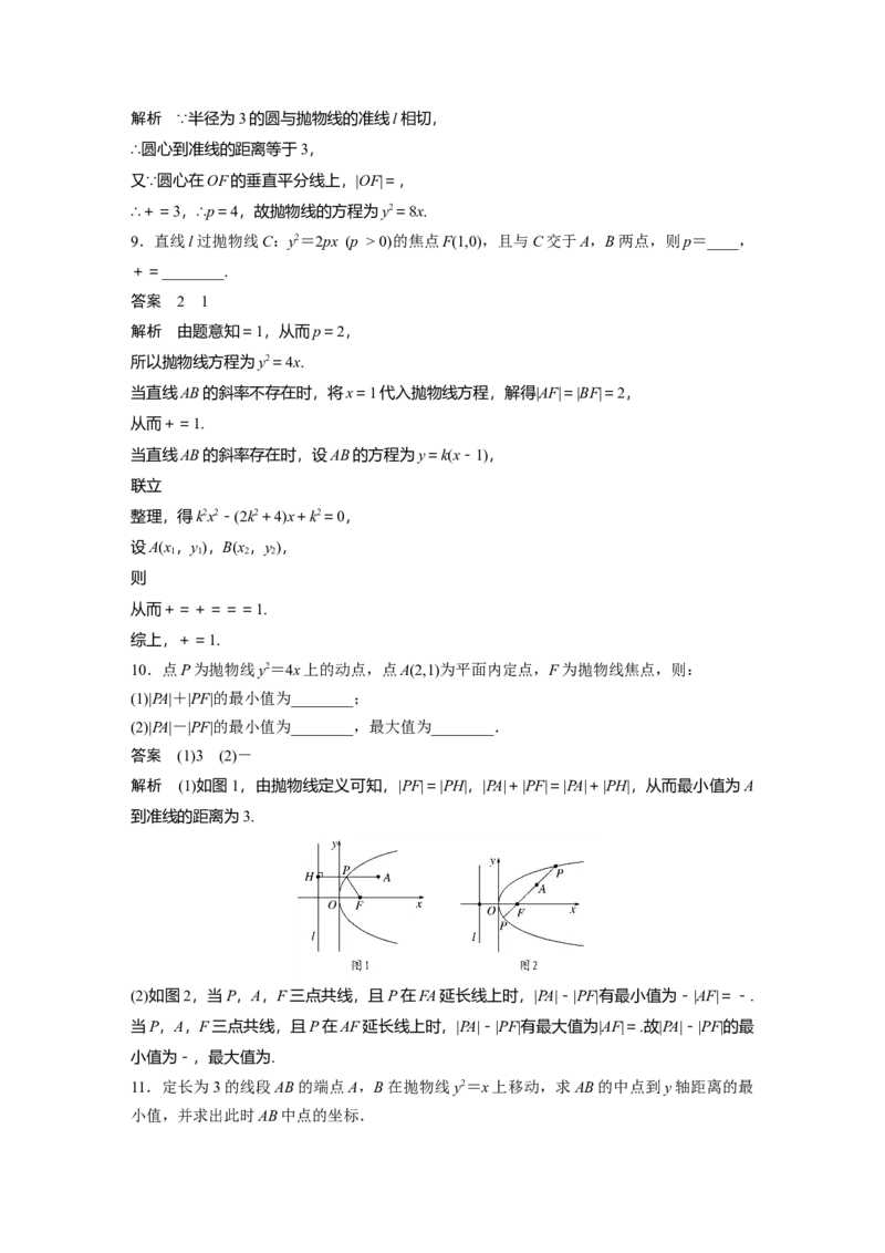 2022届高考数学一轮复习(新高考版)第8章&sect;8.7　抛物线_02高考数学_新高考复习资料_2022年新高考资料_2022年一轮复习各版本_1.新高考2022年高考数学一轮复习