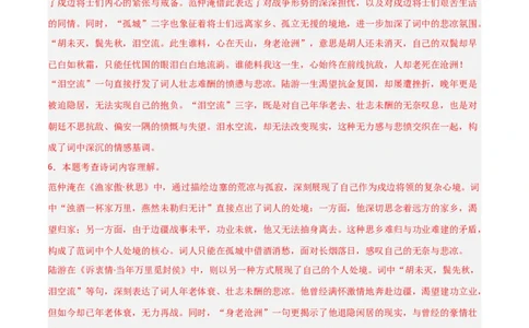 专题21：九下古诗词+古诗词阅读精练（练习）解析版_02中考总复习（2026版更新中）_01-语文-中考总复习_2026年中考复习（更新中）
