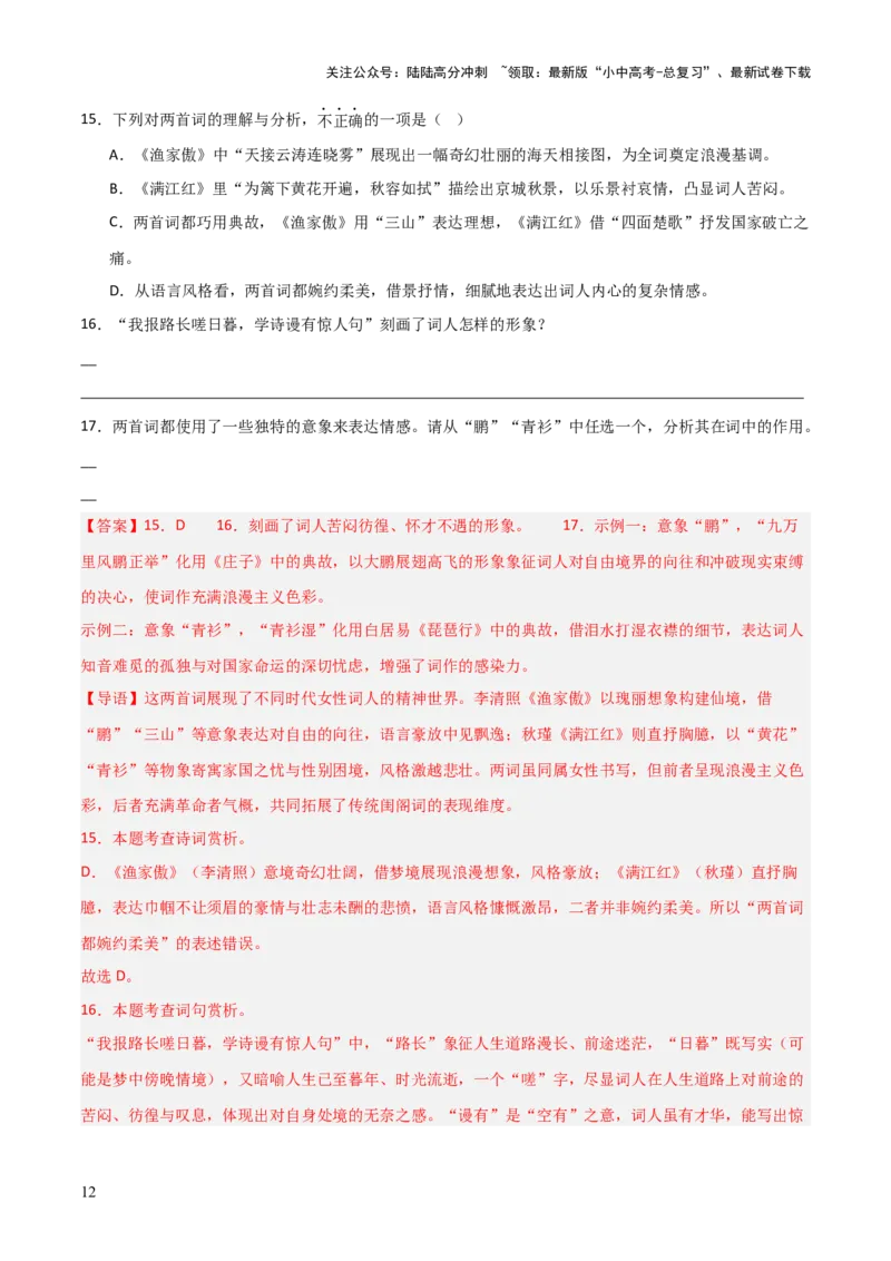 专题21：九下古诗词+古诗词阅读精练（练习）解析版_02中考总复习（2026版更新中）_01-语文-中考总复习_2026年中考复习（更新中）