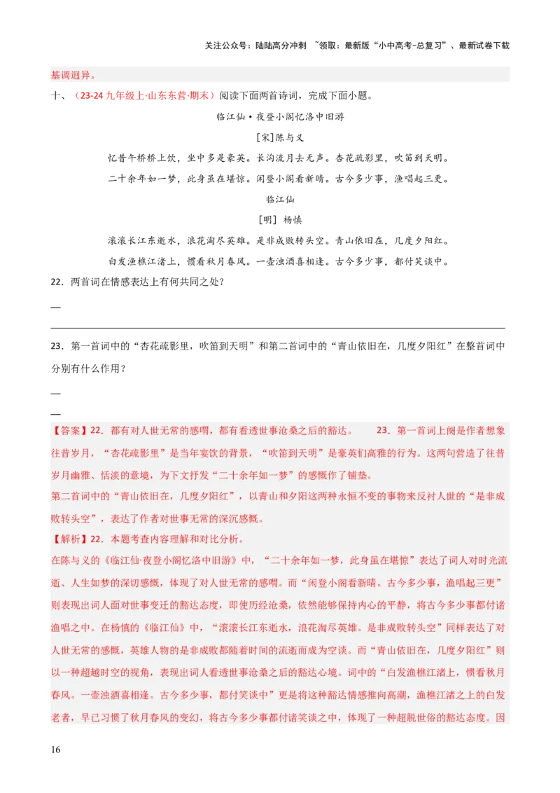 专题21：九下古诗词+古诗词阅读精练（练习）解析版_02中考总复习（2026版更新中）_01-语文-中考总复习_2026年中考复习（更新中）