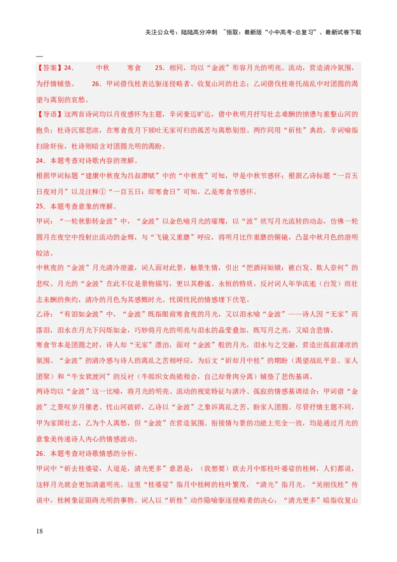 专题21：九下古诗词+古诗词阅读精练（练习）解析版_02中考总复习（2026版更新中）_01-语文-中考总复习_2026年中考复习（更新中）