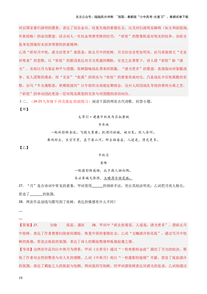专题21：九下古诗词+古诗词阅读精练（练习）解析版_02中考总复习（2026版更新中）_01-语文-中考总复习_2026年中考复习（更新中）