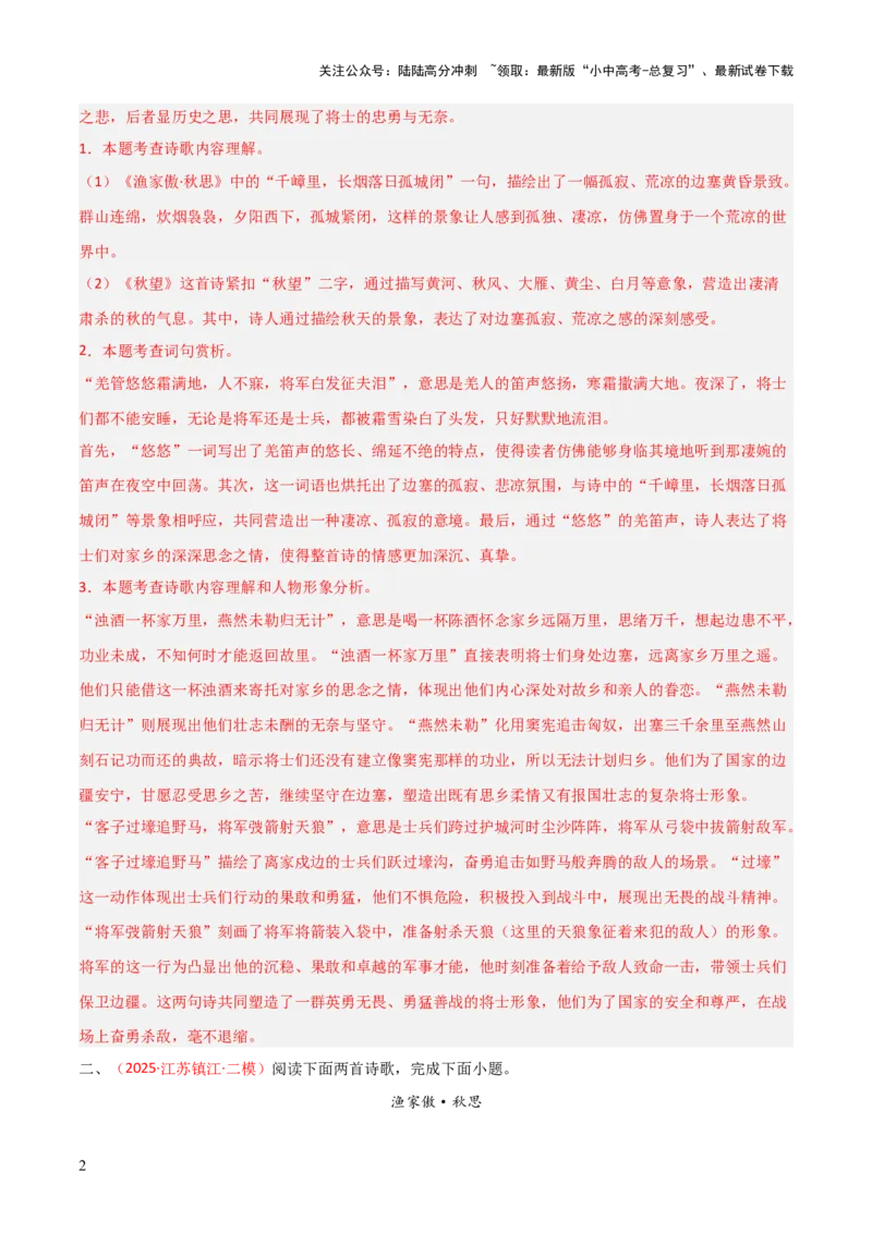 专题21：九下古诗词+古诗词阅读精练（练习）解析版_02中考总复习（2026版更新中）_01-语文-中考总复习_2026年中考复习（更新中）