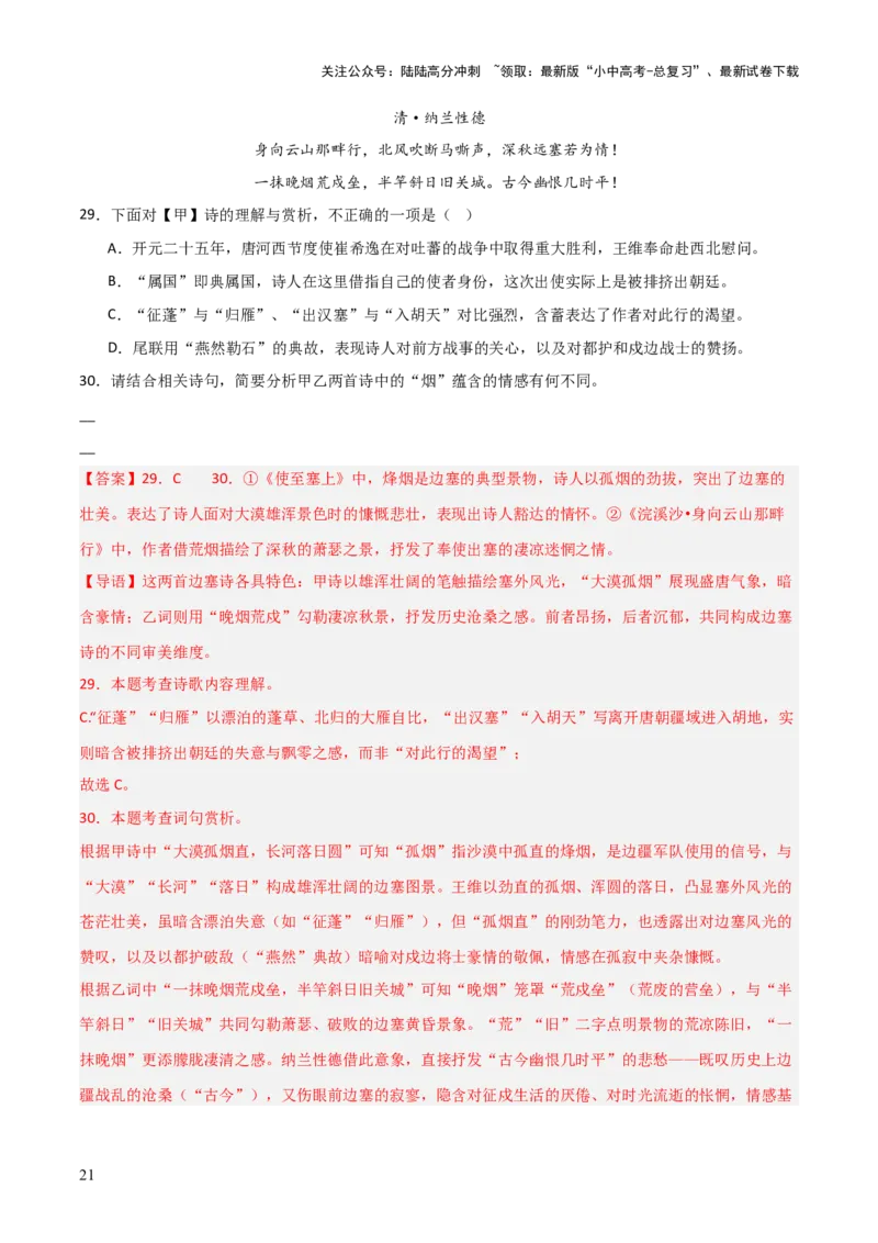 专题21：九下古诗词+古诗词阅读精练（练习）解析版_02中考总复习（2026版更新中）_01-语文-中考总复习_2026年中考复习（更新中）