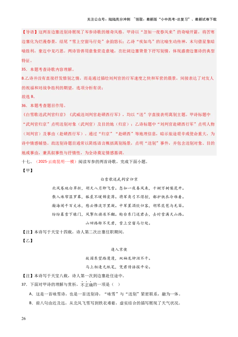 专题21：九下古诗词+古诗词阅读精练（练习）解析版_02中考总复习（2026版更新中）_01-语文-中考总复习_2026年中考复习（更新中）