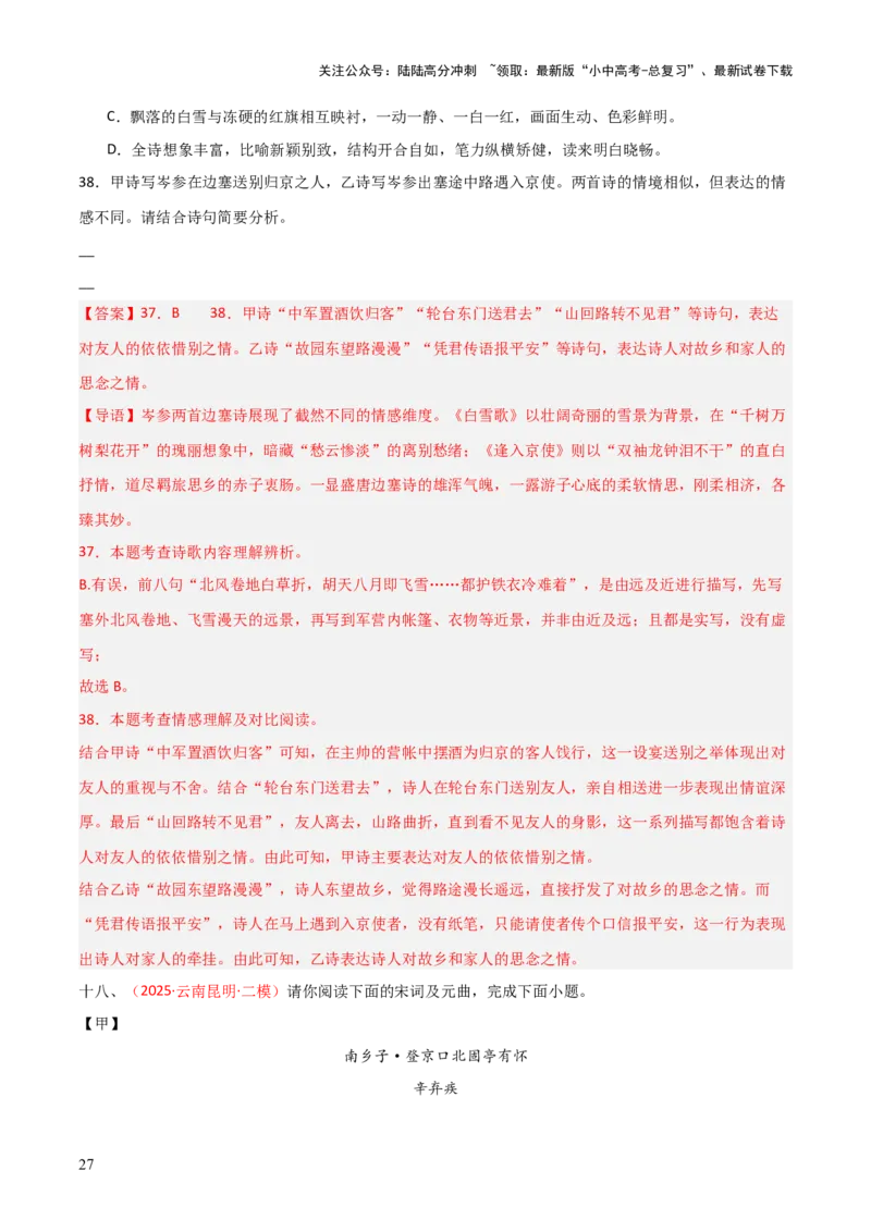 专题21：九下古诗词+古诗词阅读精练（练习）解析版_02中考总复习（2026版更新中）_01-语文-中考总复习_2026年中考复习（更新中）