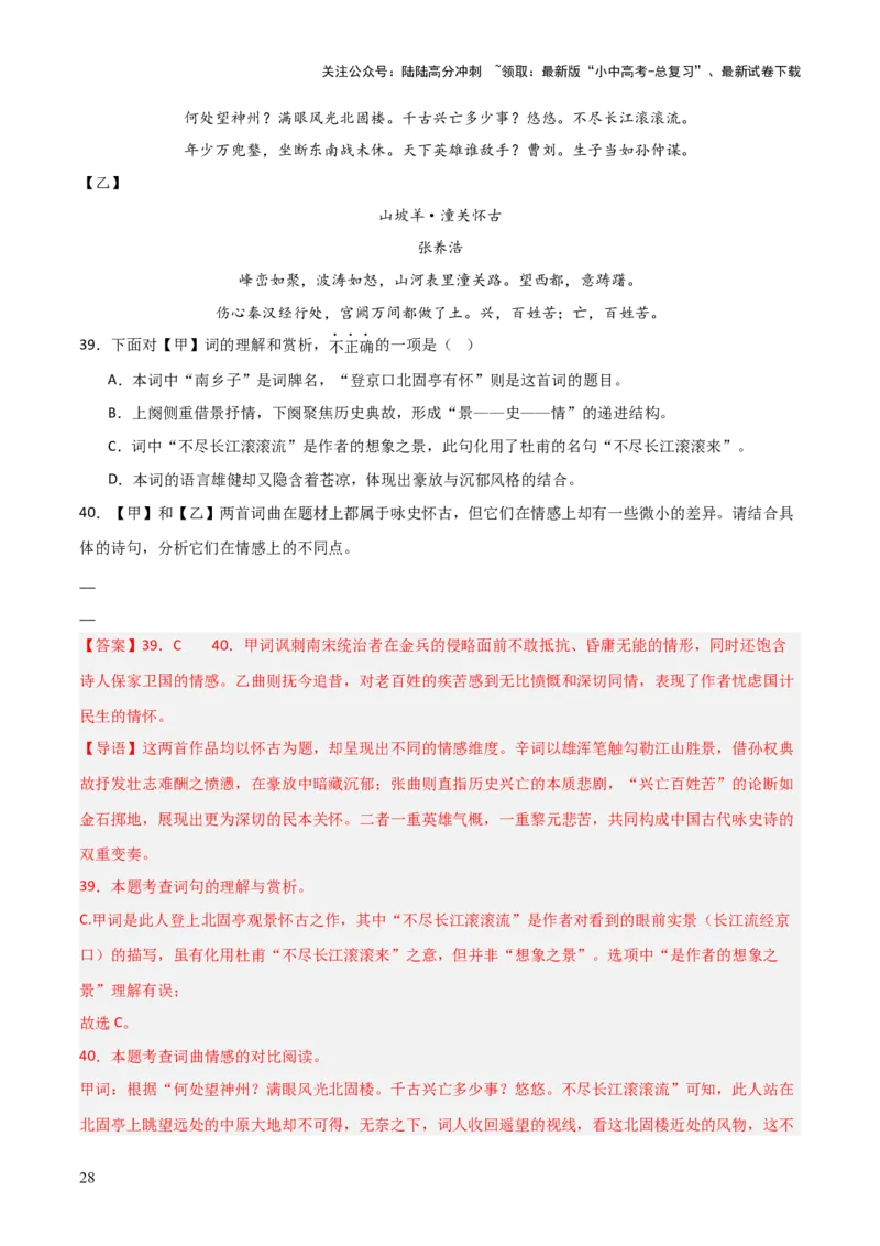 专题21：九下古诗词+古诗词阅读精练（练习）解析版_02中考总复习（2026版更新中）_01-语文-中考总复习_2026年中考复习（更新中）