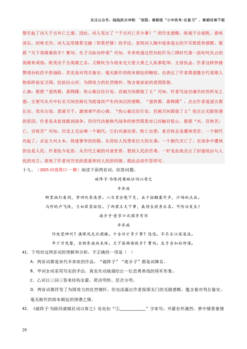 专题21：九下古诗词+古诗词阅读精练（练习）解析版_02中考总复习（2026版更新中）_01-语文-中考总复习_2026年中考复习（更新中）