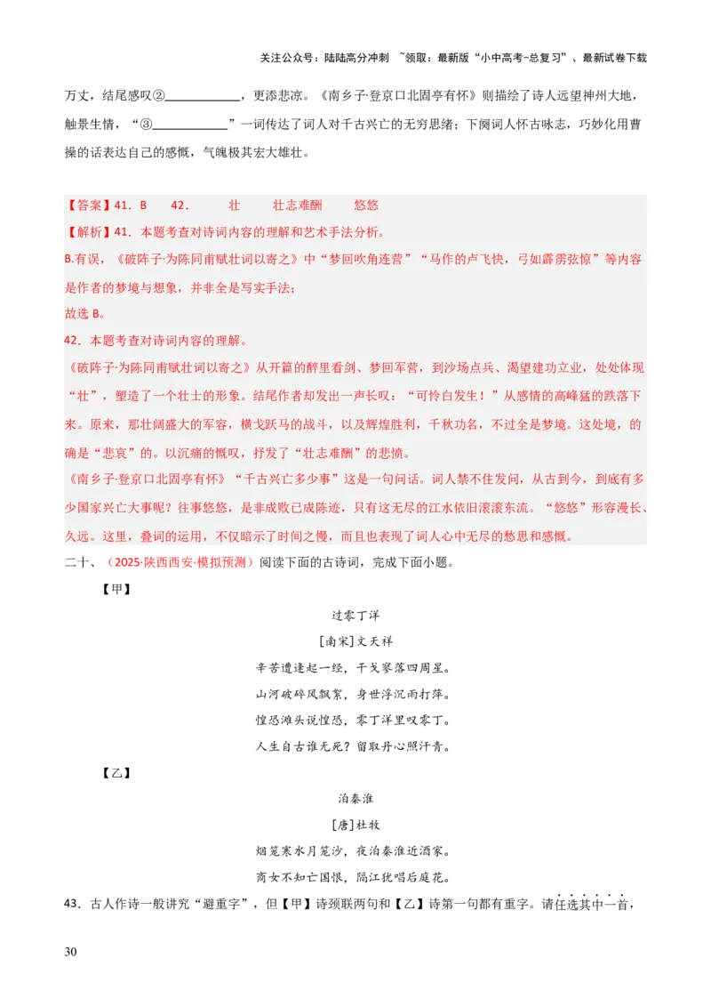 专题21：九下古诗词+古诗词阅读精练（练习）解析版_02中考总复习（2026版更新中）_01-语文-中考总复习_2026年中考复习（更新中）