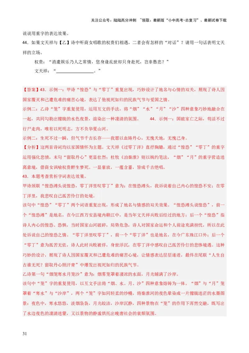 专题21：九下古诗词+古诗词阅读精练（练习）解析版_02中考总复习（2026版更新中）_01-语文-中考总复习_2026年中考复习（更新中）