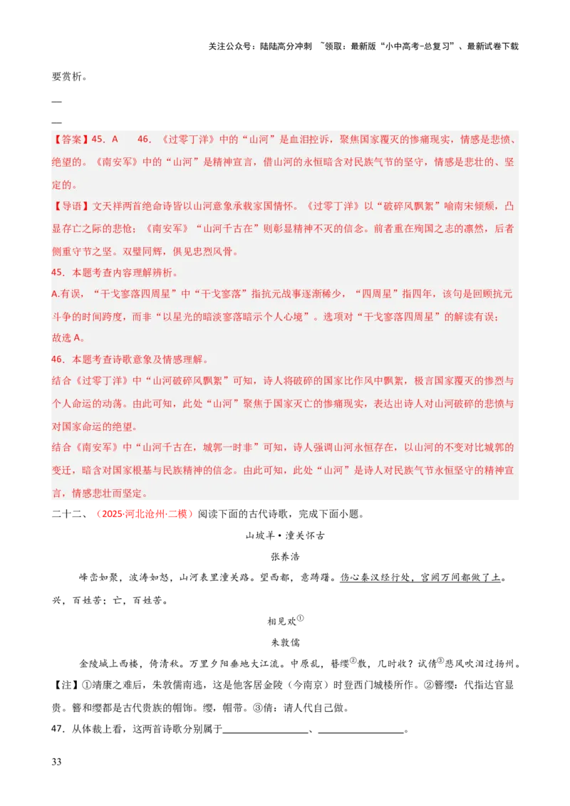 专题21：九下古诗词+古诗词阅读精练（练习）解析版_02中考总复习（2026版更新中）_01-语文-中考总复习_2026年中考复习（更新中）