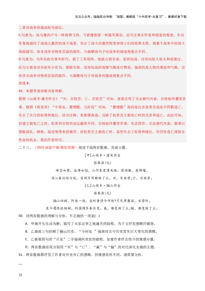 专题21：九下古诗词+古诗词阅读精练（练习）解析版_02中考总复习（2026版更新中）_01-语文-中考总复习_2026年中考复习（更新中）