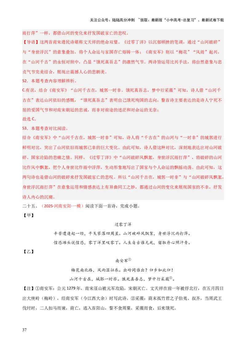 专题21：九下古诗词+古诗词阅读精练（练习）解析版_02中考总复习（2026版更新中）_01-语文-中考总复习_2026年中考复习（更新中）