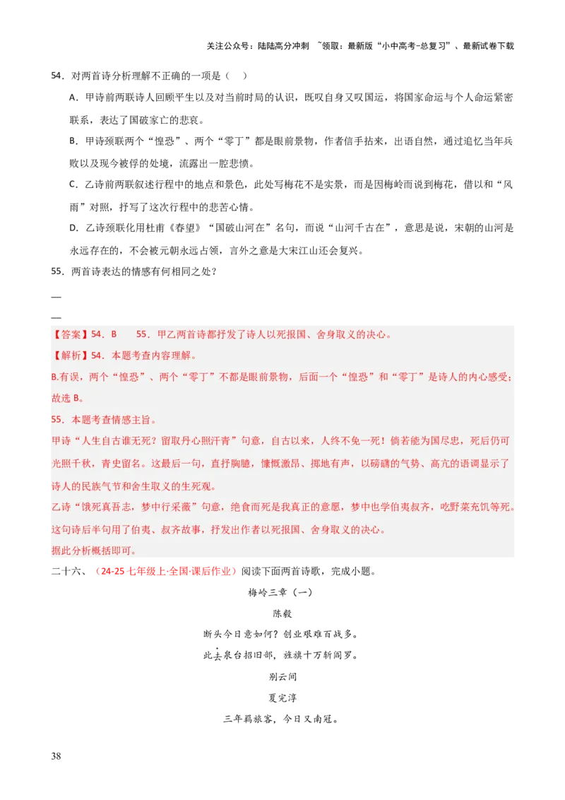 专题21：九下古诗词+古诗词阅读精练（练习）解析版_02中考总复习（2026版更新中）_01-语文-中考总复习_2026年中考复习（更新中）