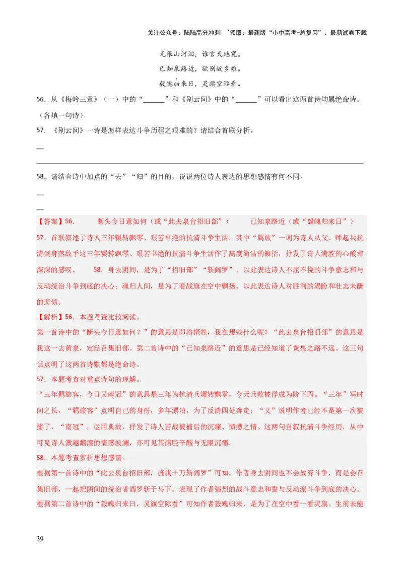 专题21：九下古诗词+古诗词阅读精练（练习）解析版_02中考总复习（2026版更新中）_01-语文-中考总复习_2026年中考复习（更新中）